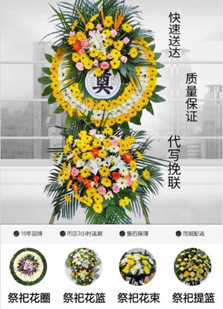 山东青岛平度市李园街道王仙庄村花圈代送